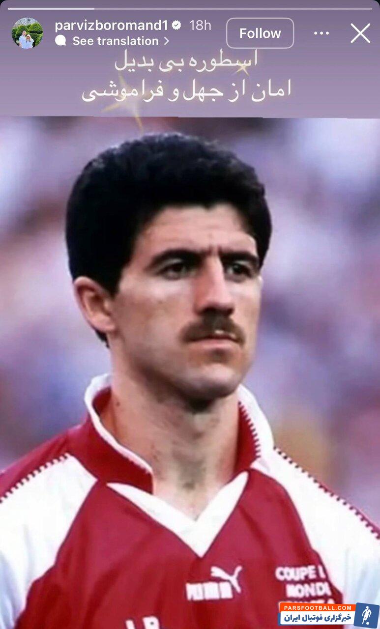 حمایت پرویز برومند از کریم باقری: اسطوره بیبدیل، امان از جهل و فراموشی