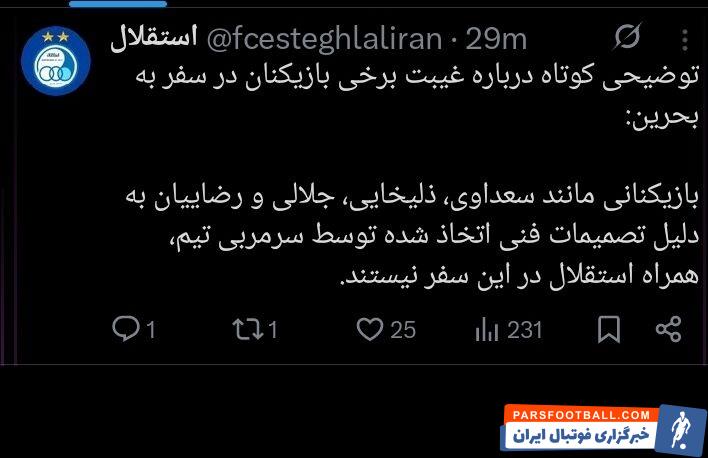 باشگاه استقلال غیبت رضاییان و جلالی را با نظر ریکاردو ساپینتو توجیه کرد