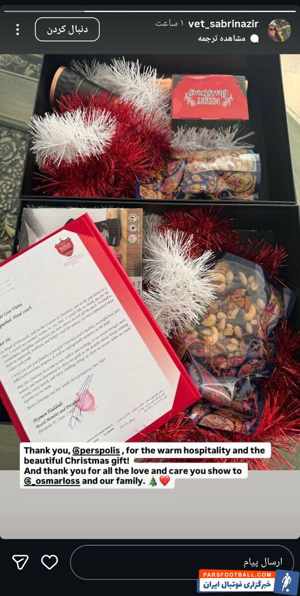تشکر همسر اوسمار از هدایای باشگاه پرسپولیس به مناسبت جشن سال نو میلادی