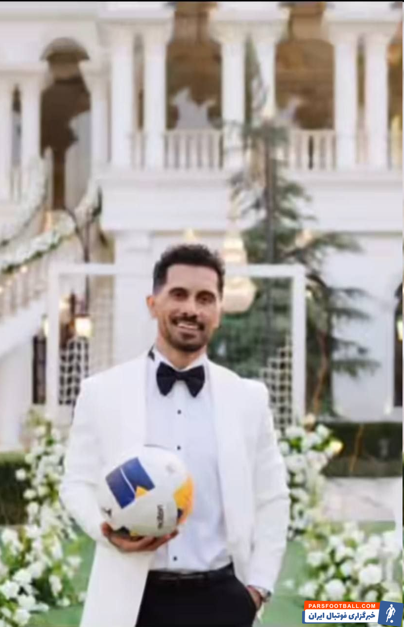امید عالیشاه کاپیتان پرسپولیس مراسم جشن عروسی خود را اخیراً برگزار کرد