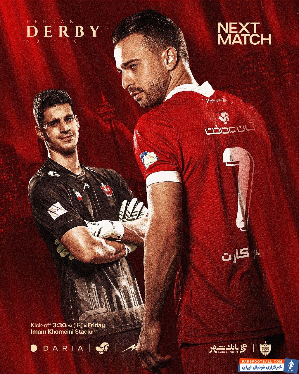 پرسپولیس در پوستر پیش از بازی خود کنایه سنگینی به استقلال زد ؛ باخت مقابل الوصل