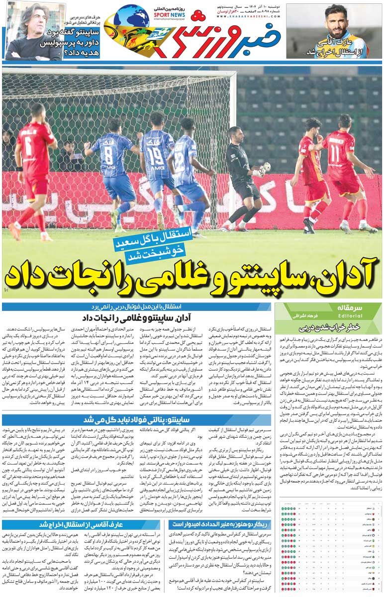 414216 آدان، ساپینتو و غلامی را نجات داد/ روزنامه خبرورزشی را رایگان بخوانید