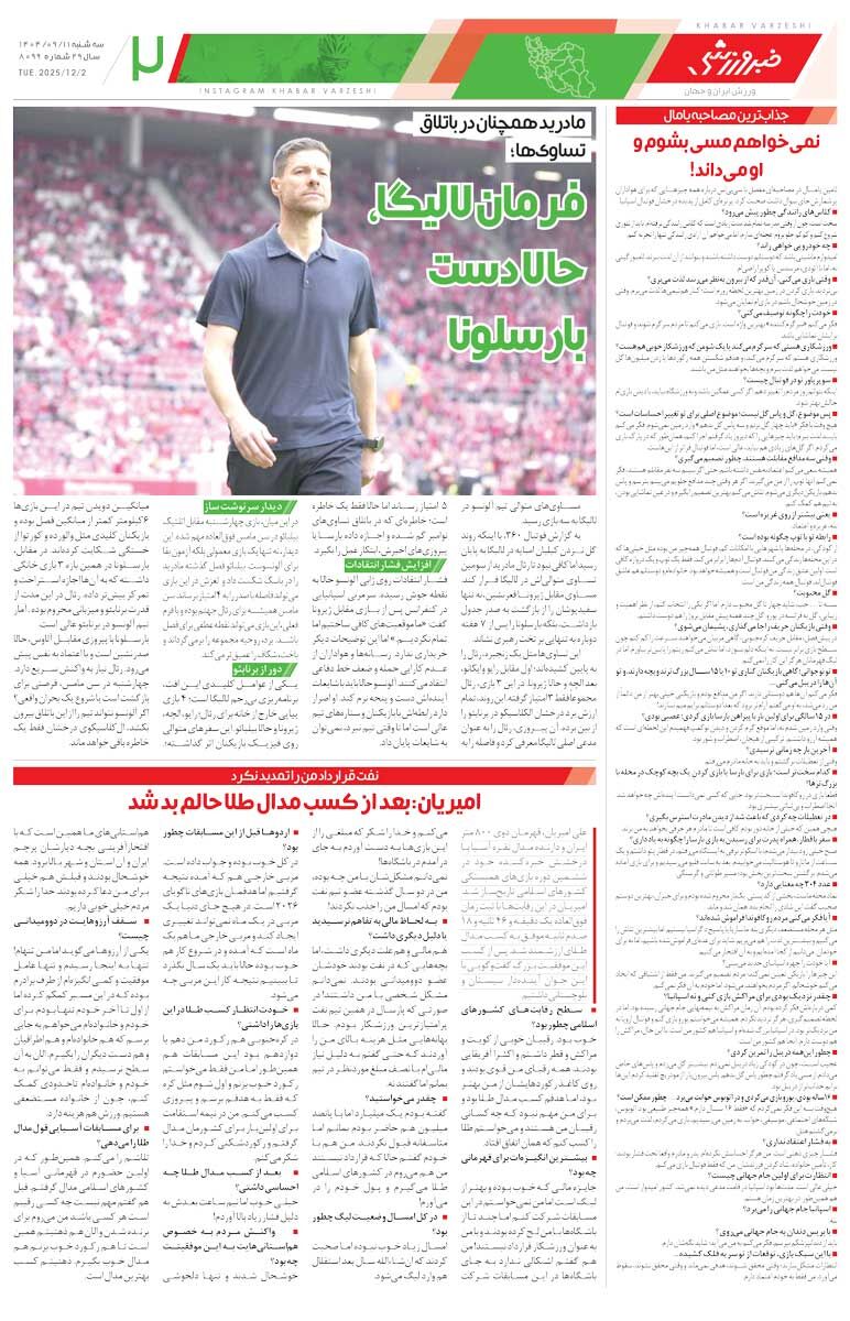 414337 پرسپولیس و استقلال نمیتوانند دفاع کنند/ روزنامه خبرورزشی را رایگان بخوانید