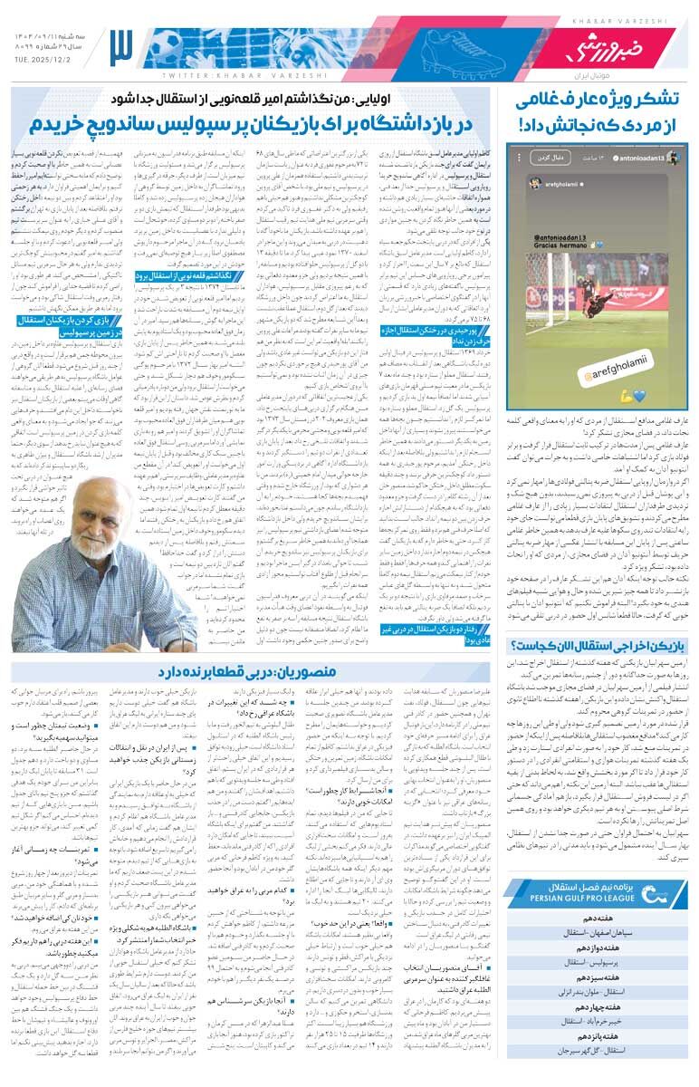 414339 پرسپولیس و استقلال نمیتوانند دفاع کنند/ روزنامه خبرورزشی را رایگان بخوانید