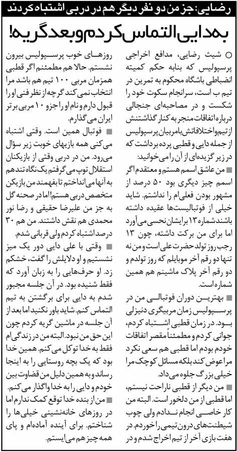 414342 خبرورزشیگردی| شیث رضایی: به علی دایی التماس کردم، بعد هم گریه/ عدد ۱۳ برای من برکت دارد