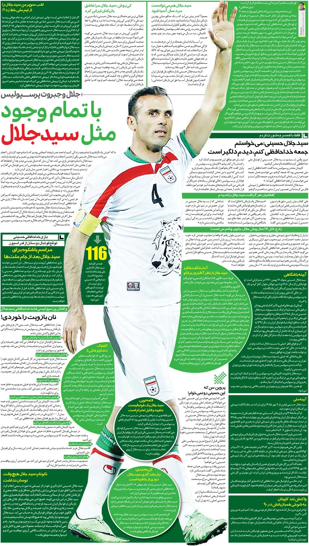 414343 خبرورزشیگردی| تصمیم برگشتناپذیر سیدجلال؛ با همسرم هم مشورت کردهام/ غروب جمعه دلگیر است، وگرنه...