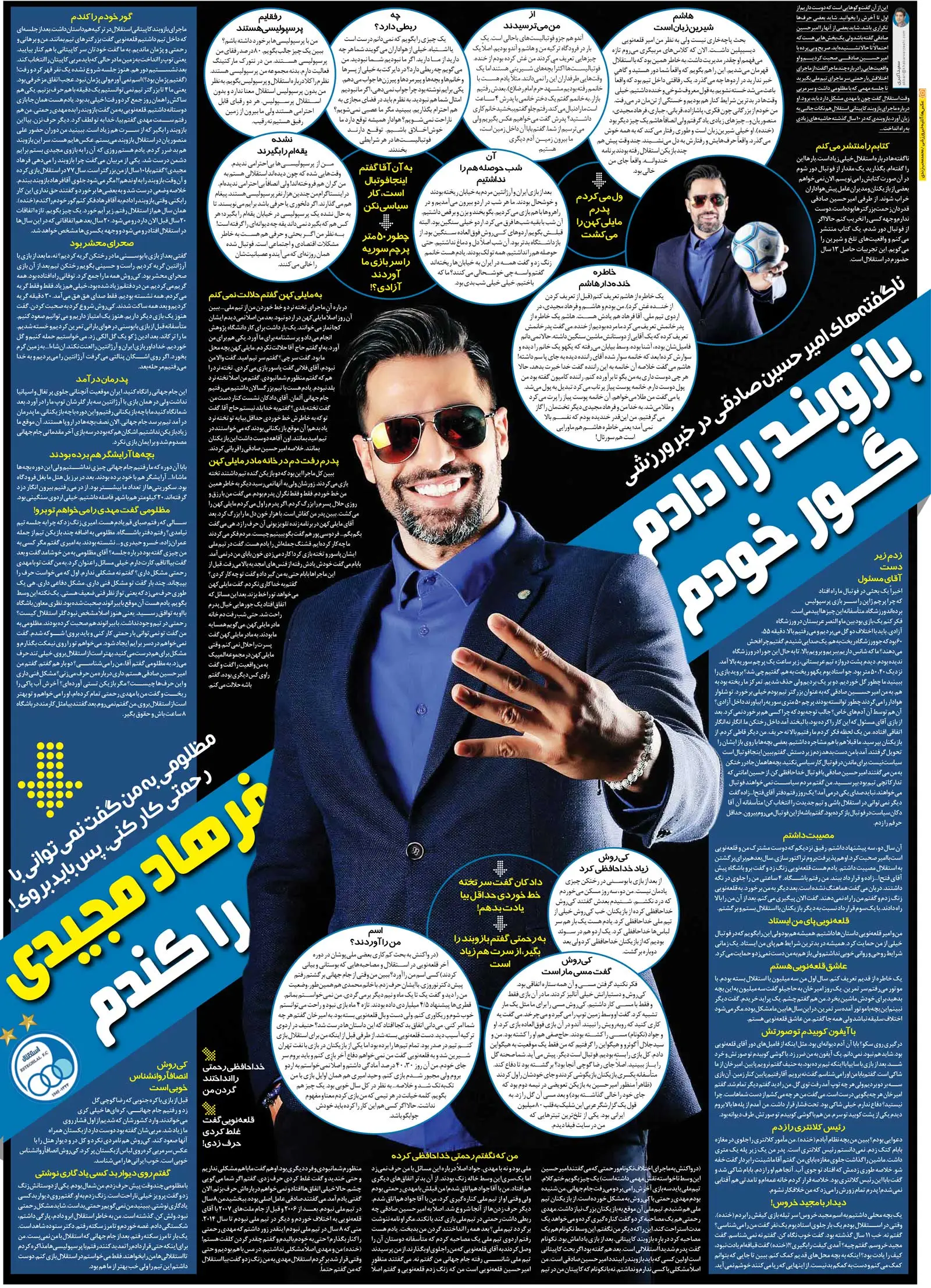 414344 خبرورزشیگردی| مظلومی گفت رحمتی آمده تو باید بروی/ تخته نرد؟ به خود مایلیکهن هم گفتم حلالش نمیکنم/ به خاطر فرهاد مجیدی گور خودم را کندم!