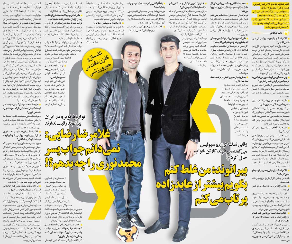 414430 خبرورزشیگردی| علیرضا بیرانوند: کیف کردم به من گفتند کارتنخواب/ انگشت کوچک عابدزاده هم نمیشوم