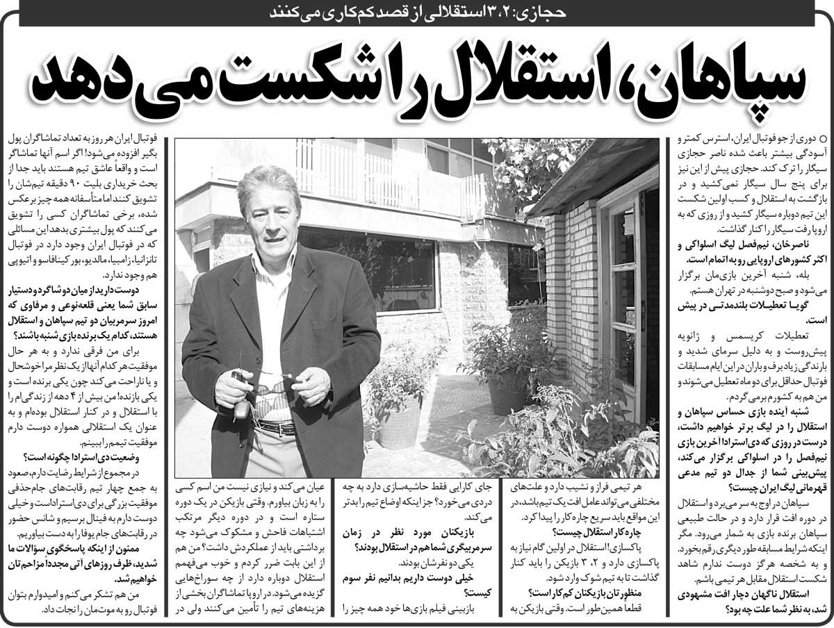 414431 خبرورزشیگردی| حجازی: ۳ بازیکن کمکاری میکنند و باید اخراج شوند/ این استقلال شکست میخورد