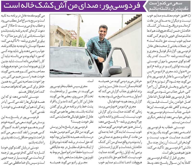 414433 خبرورزشیگردی| عادل فردوسیپور: صدای خوبی ندارم؛ مردم مجبورند تحمل کنند/ خودم از منتقدان خودم هستم