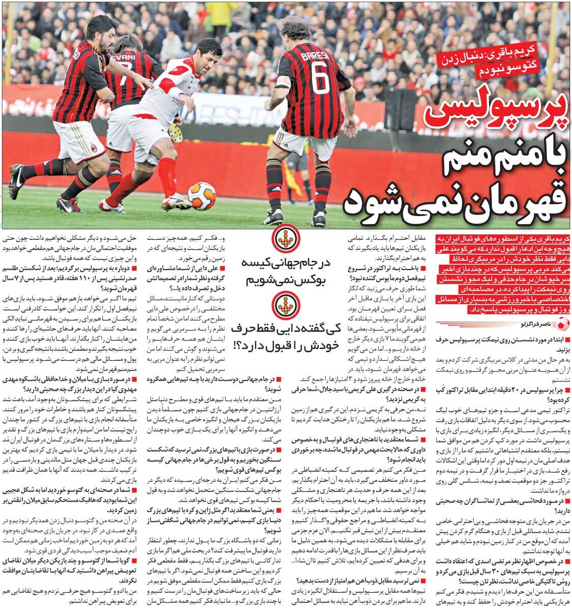 414529 خبرورزشی گردی| کریم باقری: تیم ملی در جام جهانی کیسه بوکس نمیشود/ چه کسی گفته علی دایی هیچکس را قبول ندارد؟