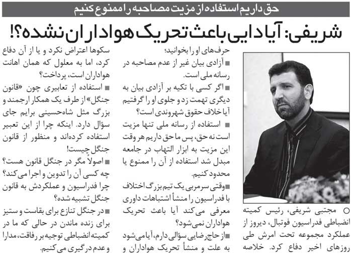 414597 خبرورزشیگردی| استدلال کمیته انضباطی برای ممنوعالمصاحبه کردن علی دایی: آزادی بیان؟ ما حق داریم یک مزیت را ممنوع کنیم!