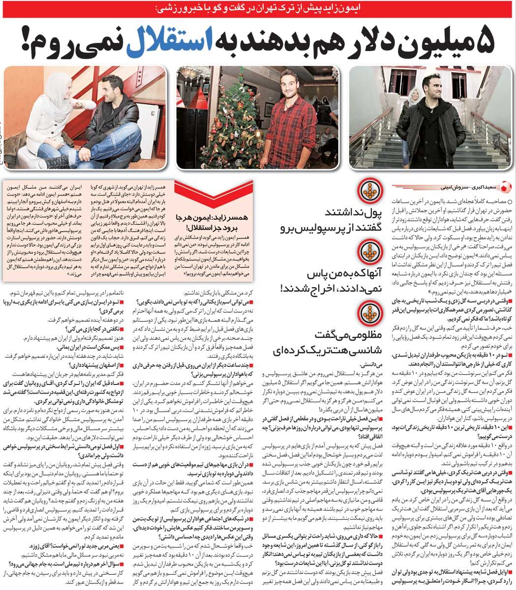 415133 خبرورزشیگردی| مخصوصا به من پاس نمیدادند تا در پرسپولیس گل نزنم/ ۵میلیون دلار هم بدهند به استقلال نمیروم