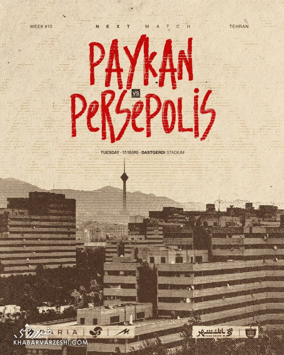 415208 پرسپولیس با پیکان در شرایط آخرالزمانی! +عکس