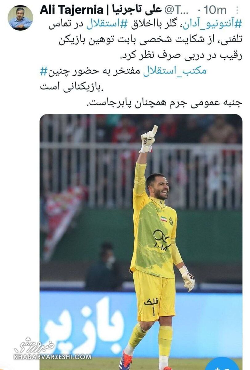 415216 واکنش گلر استقلال به فحاشی هافبک پرسپولیس/ تکلیف آدان با سروش رفیعی یکسره شد! +عکس