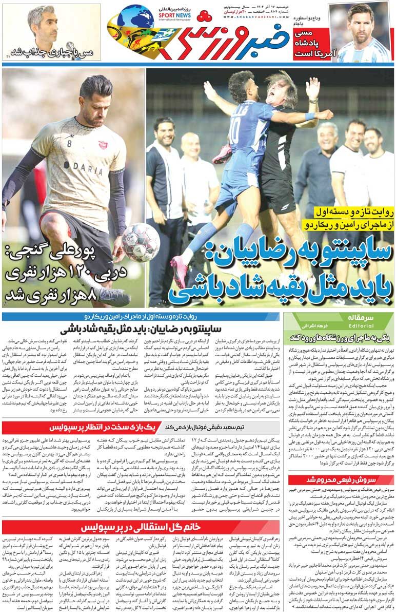 415232 ساپینتو به رضاییان: باید مثل بقیه شاد باشی/ روزنامه خبرورزشی را رایگان بخوانید