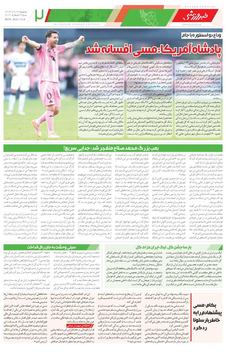 415235 ساپینتو به رضاییان: باید مثل بقیه شاد باشی/ روزنامه خبرورزشی را رایگان بخوانید