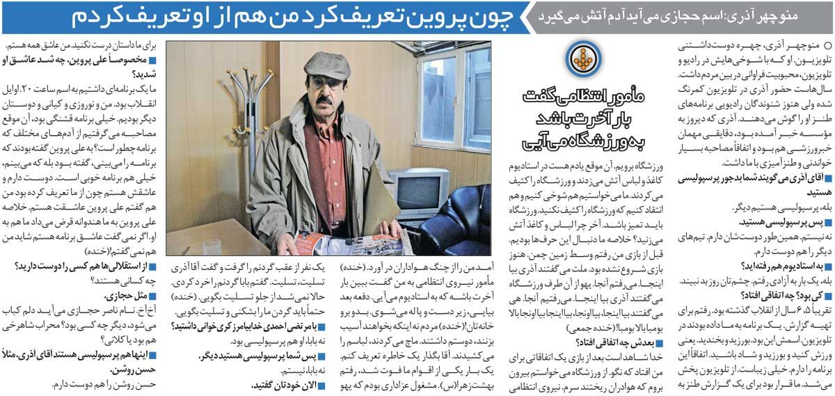 خبرورزشی‌گردی| من و علی پروین به هم هندوانه قرض می‌دادیم/ از شنیدن اسم ناصر حجازی دلم کباب می‌شود