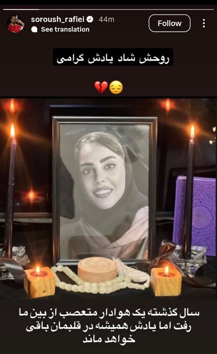 415344 استوری سروش رفیعی برای بانوی هوادار پرسپولیس