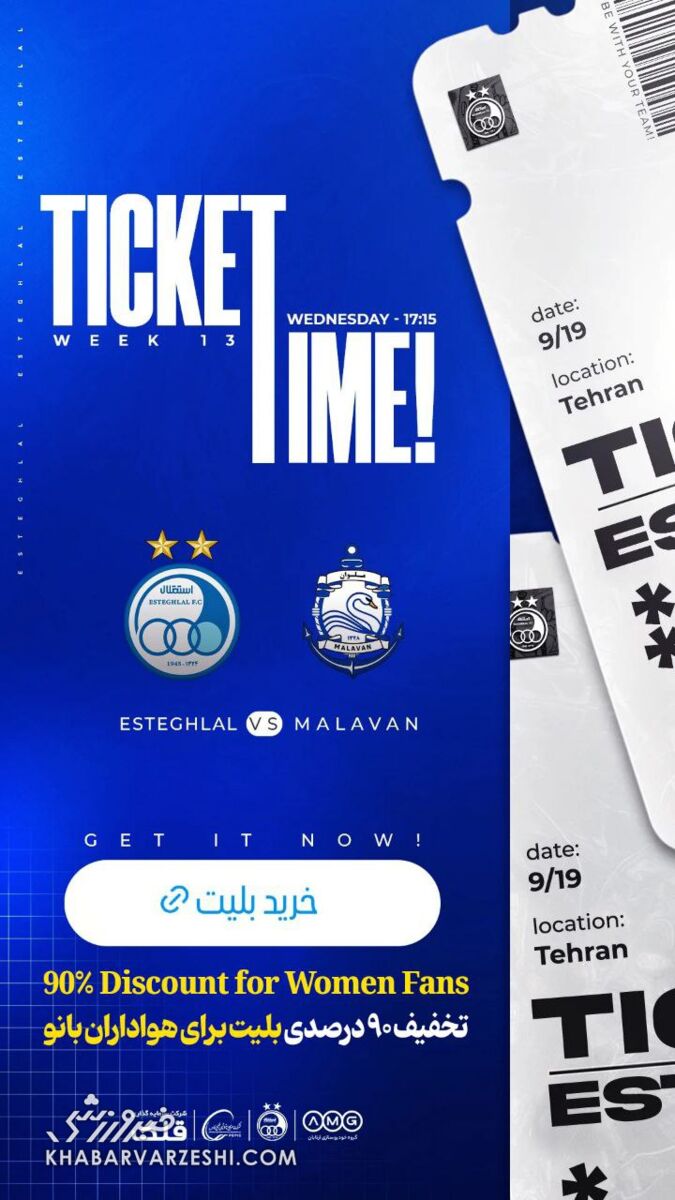 415345 سورپرایز برای بانوان هوادار استقلال/ بلیت بازی با ملوان با تخفیف ۹۰درصدی! +عکس