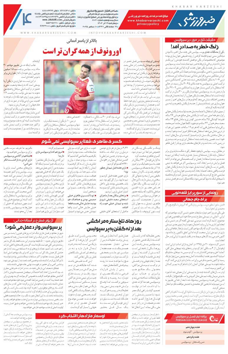 415588 سه امتیاز با سوپرگل/ روزنامه خبرورزشی را رایگان بخوانید