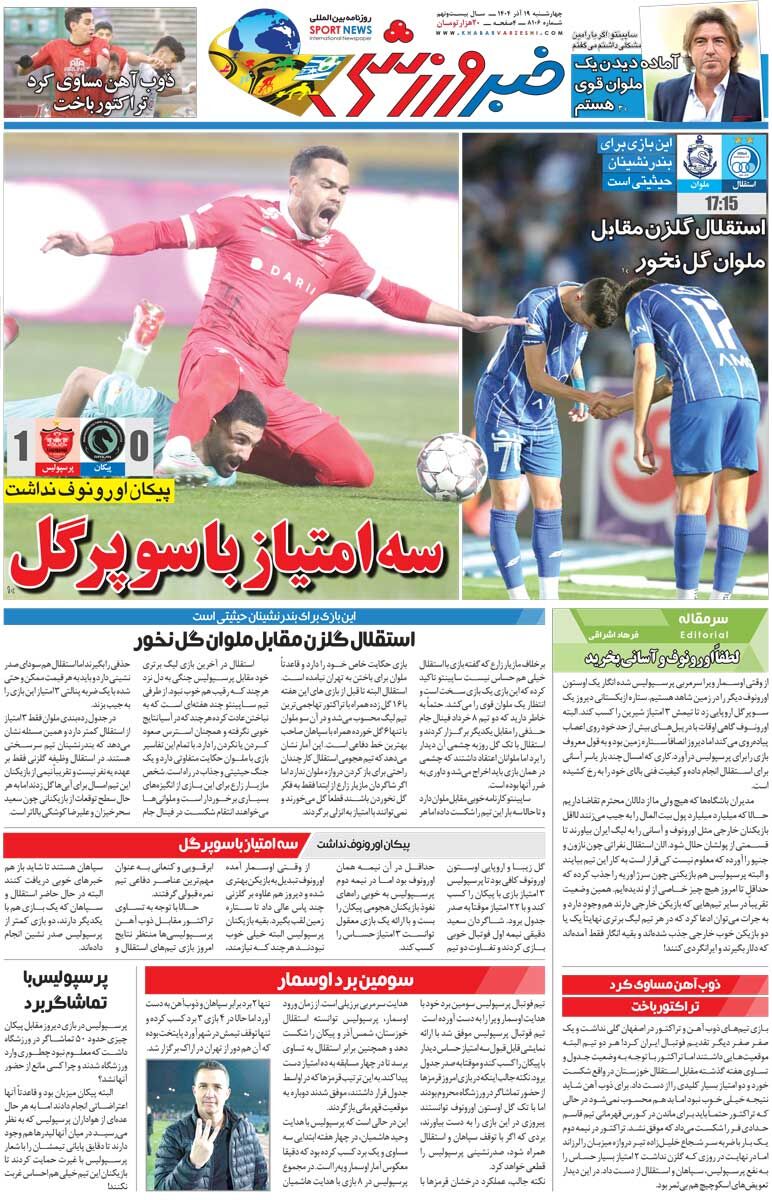 415589 سه امتیاز با سوپرگل/ روزنامه خبرورزشی را رایگان بخوانید