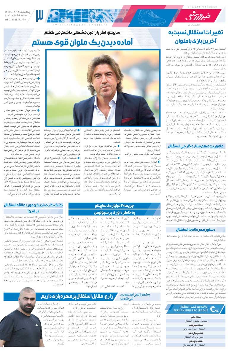 415590 سه امتیاز با سوپرگل/ روزنامه خبرورزشی را رایگان بخوانید