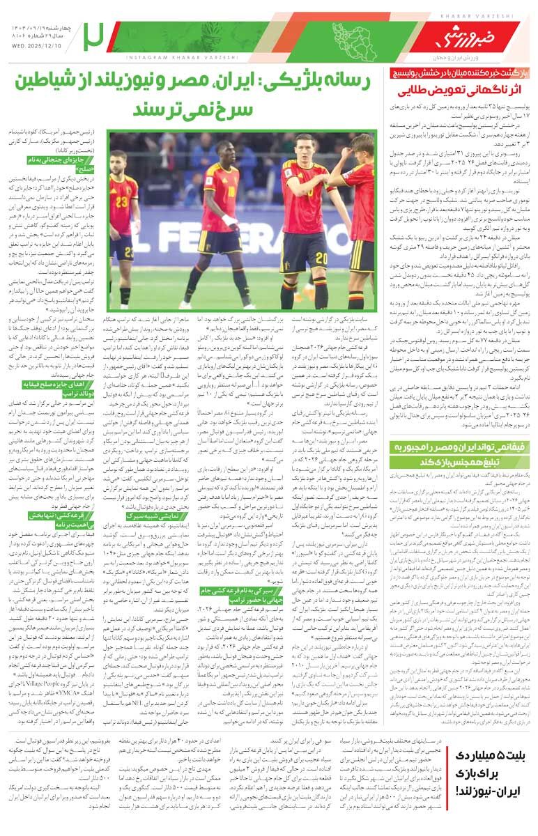 415591 سه امتیاز با سوپرگل/ روزنامه خبرورزشی را رایگان بخوانید