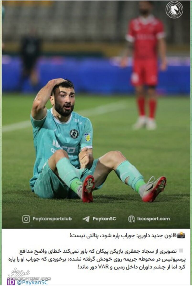 415625 اعتراض پیکان