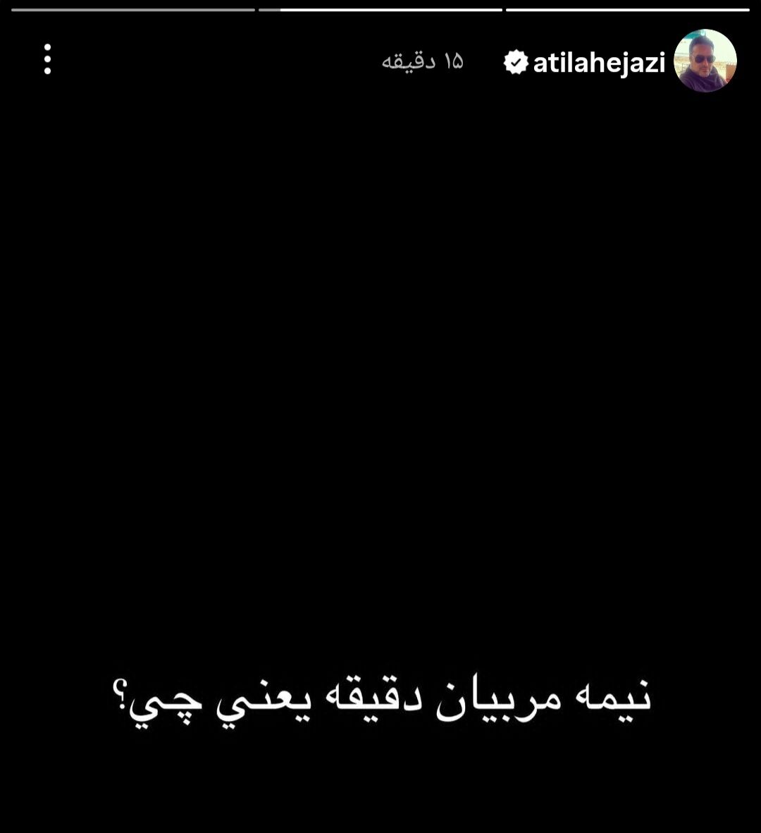 آتیلا حجازی