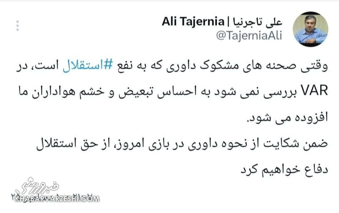 415860 تاجرینا بعد از صحنه مشکوک به پنالتی: تبعیض بود و باعث خشم هواداران استقلال! +عکس
