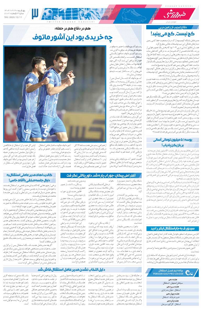 415865 سکته آبی/ روزنامه خبرورزشی را رایگان بخوانید