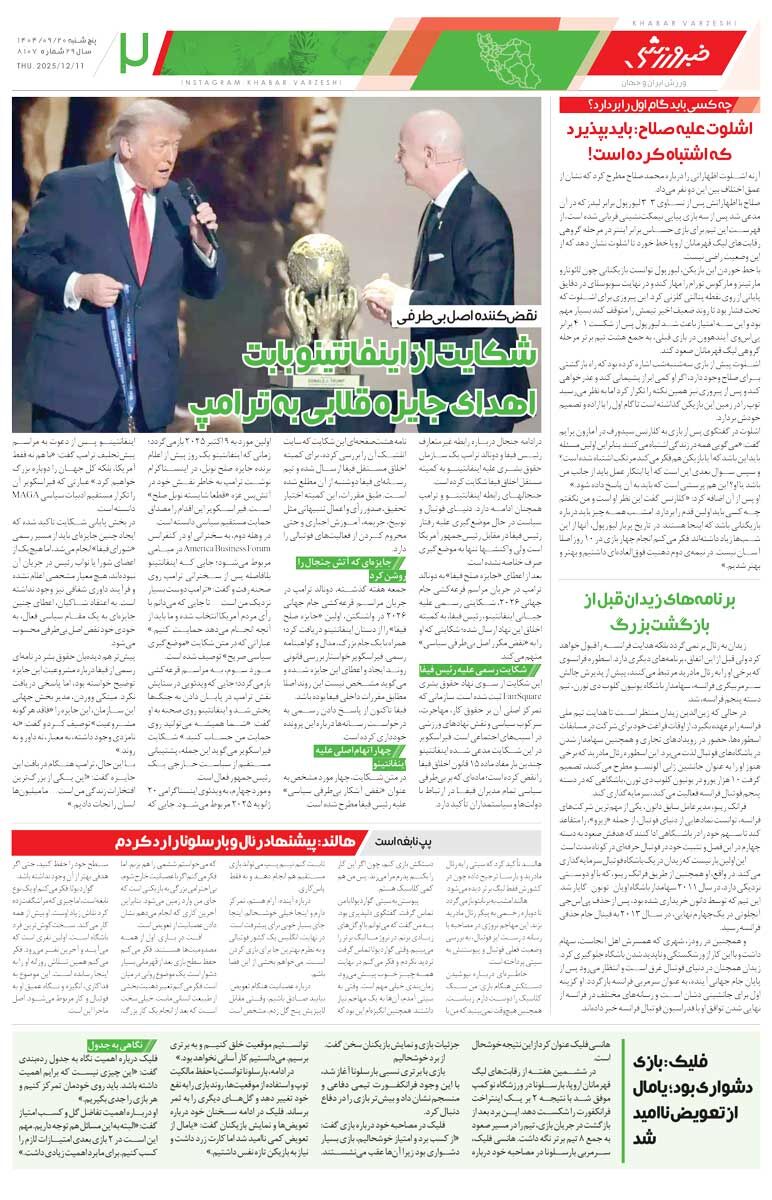 415867 سکته آبی/ روزنامه خبرورزشی را رایگان بخوانید