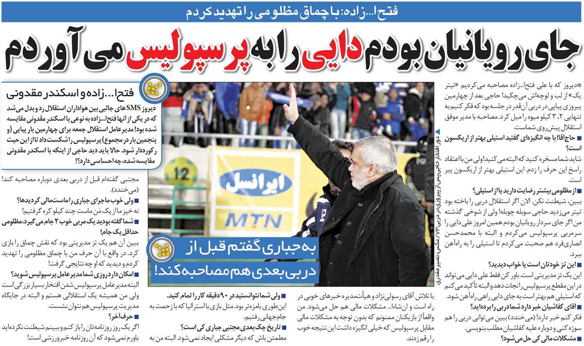 415871 خبرورزشیگردی| فتحاللهزاده: استیلی از اریکسون بهتر است/ من اگر مدیرعامل پرسپولیس بودم، علی دایی را میآوردم