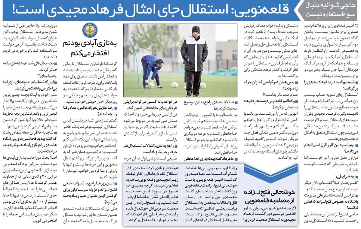 415872 خبرورزشیگردی| چرخش ۱۸۰ درجهای قلعهنویی درمورد فرهاد مجیدی!