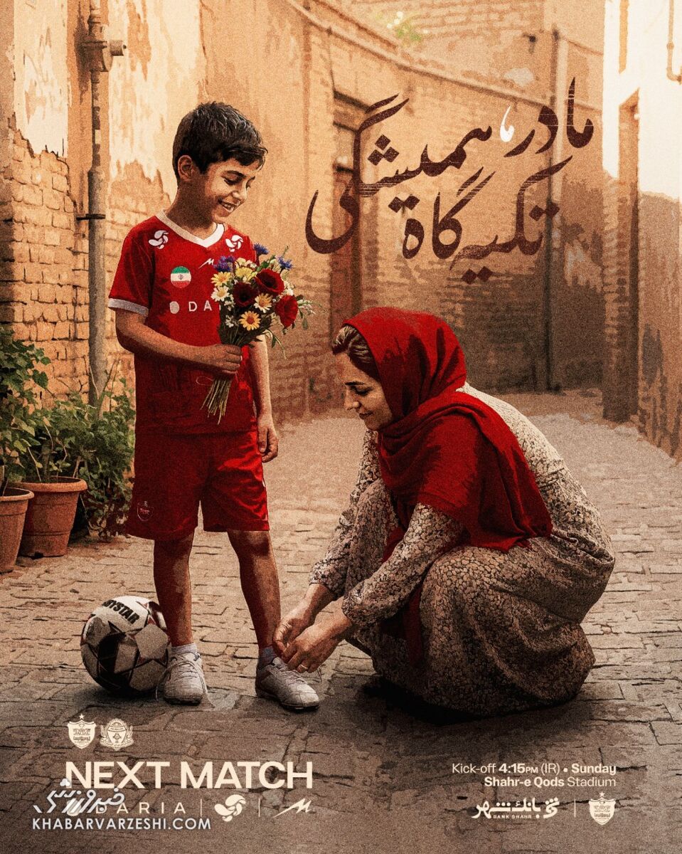 415962 پوستر پرسپولیس