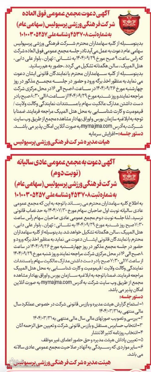 415971 باشگاه پرسپولیس