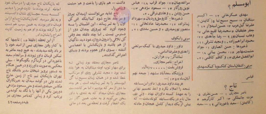 416015 تورق تاریخ| گزارش جنجالی: استقلال حیثیت ورزشی را باخت/ از اخراج ناصر حجازی و سیلی به گوش داور، تا مدیرعامل که تیم را بیرون کشید +عکسهای دیدنی