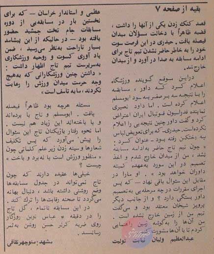 416016 تورق تاریخ| گزارش جنجالی: استقلال حیثیت ورزشی را باخت/ از اخراج ناصر حجازی و سیلی به گوش داور، تا مدیرعامل که تیم را بیرون کشید +عکسهای دیدنی