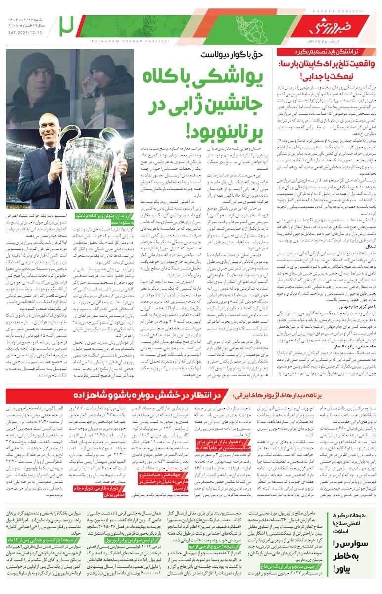 416044 خطر یک استقلالی بیخ گوش مرد پرتغالی/ روزنامه خبرورزشی را رایگان بخوانید