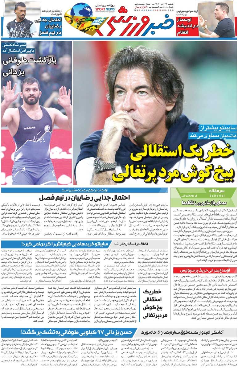 416045 خطر یک استقلالی بیخ گوش مرد پرتغالی/ روزنامه خبرورزشی را رایگان بخوانید