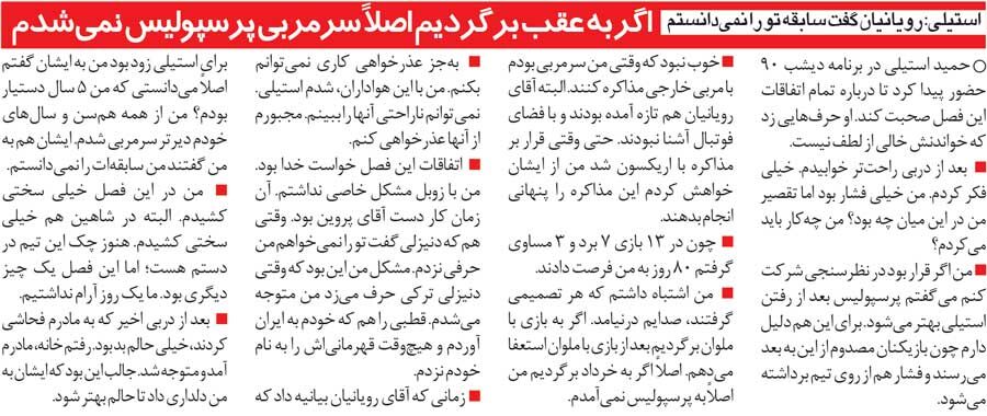 416047 خبرورزشیگردی| اشتباه کردم؛ دیگر حاضر نیستم سرمربی پرسپولیس شوم/ خودم گفتم پنهانی برای پرسپولیس دنبال مربی بگردید