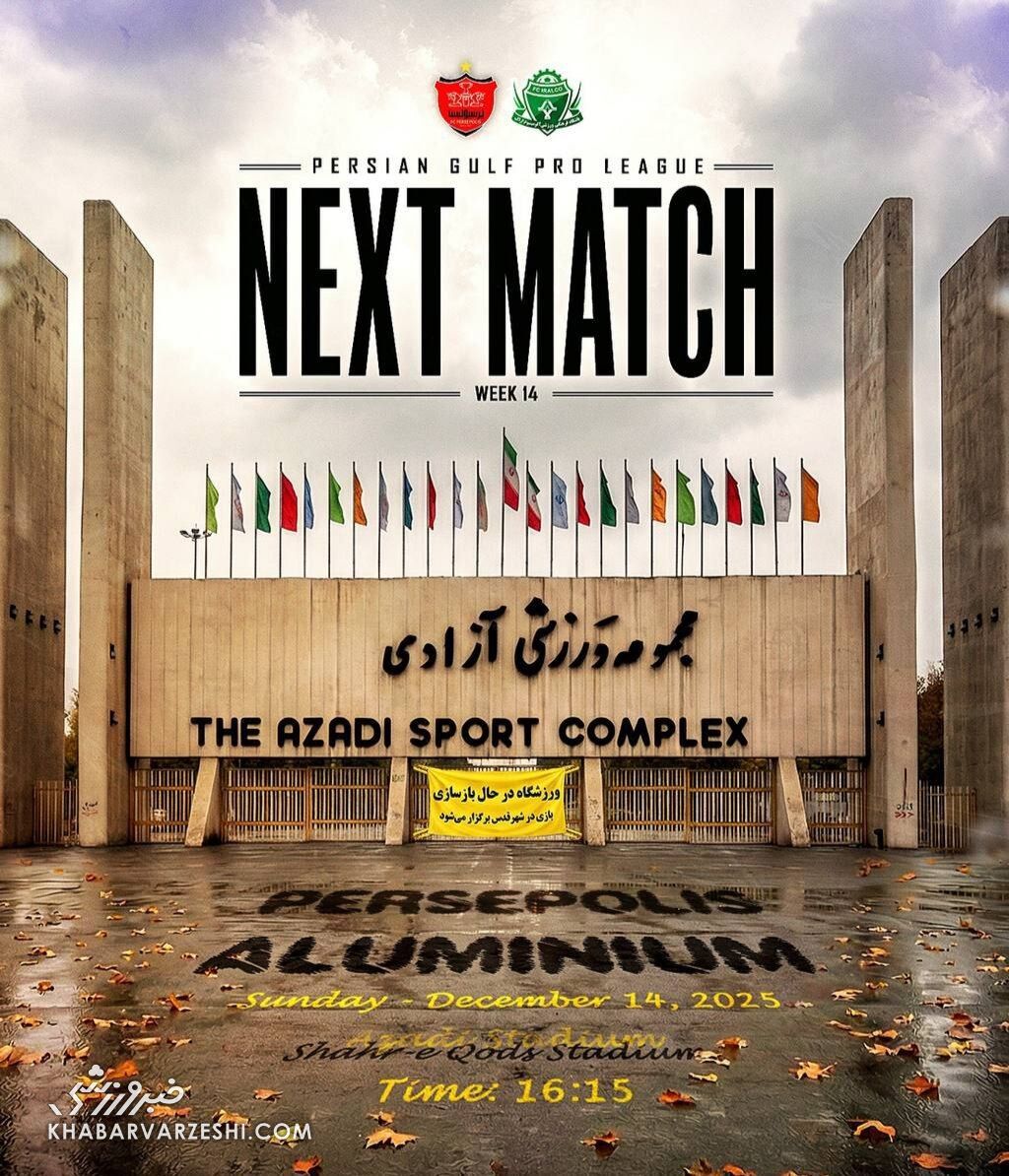 416106 پوستر کنایهآمیز برای بازی با پرسپولیس +عکس