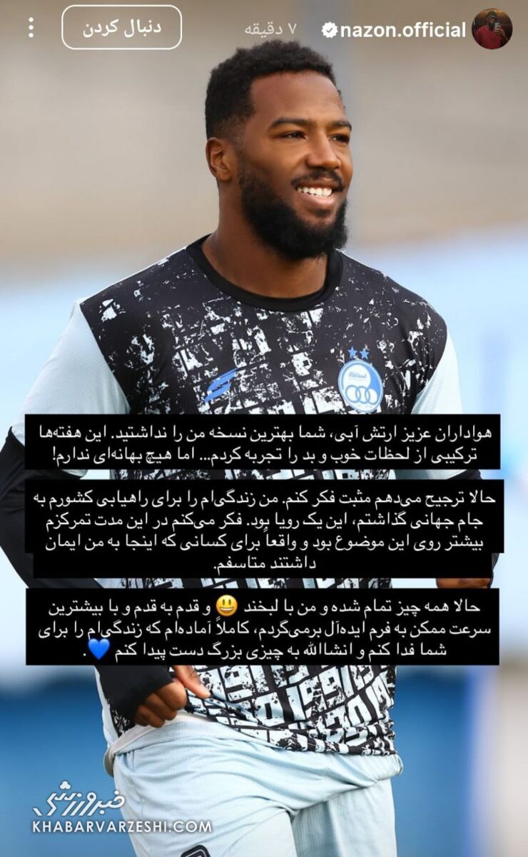 416119 مهاجم خارجی به هواداران استقلال پیام داد/ این یک رویا بود و حالا آمادهام زندگیام را برای ارتش آبی فدا کنم +عکس