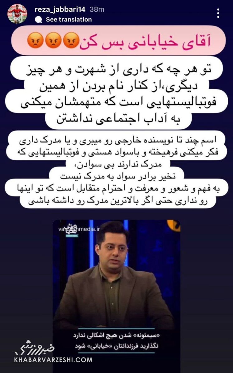 416135 خشم ستارههای سابق پرسپولیس از خیابانی؛ بیشخصیت دهن کثیفت را ببند!/ مدرک داری اما شعور نداری +عکس