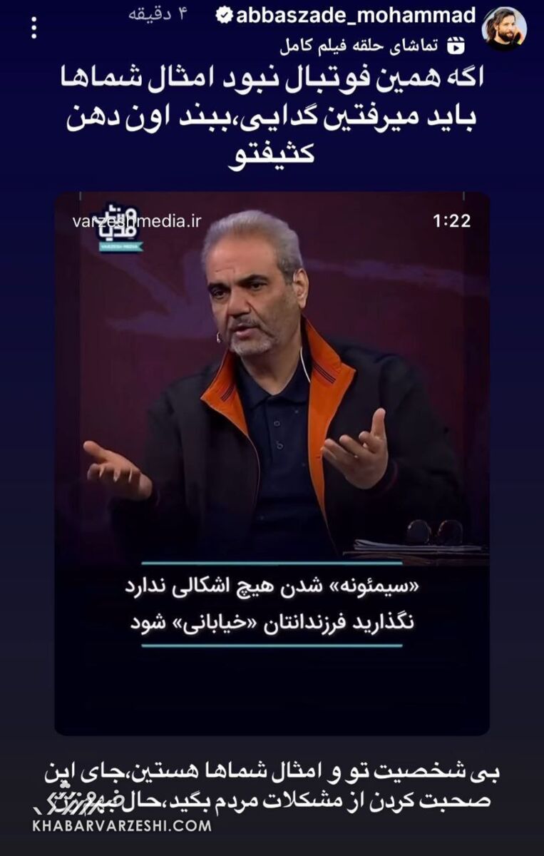 416136 خشم ستارههای سابق پرسپولیس از خیابانی؛ بیشخصیت دهن کثیفت را ببند!/ مدرک داری اما شعور نداری +عکس