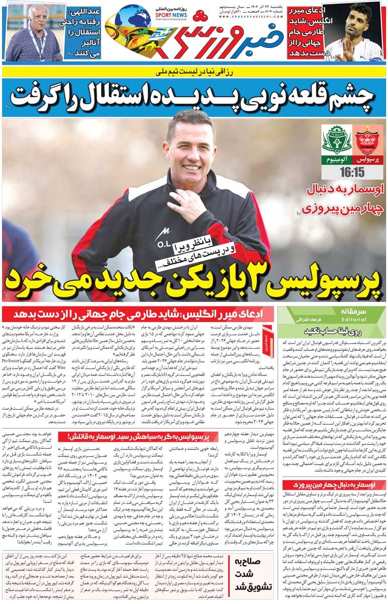 416140 پرسپولیس ۳ بازیکن جدید میخرد/ روزنامه خبرورزشی را رایگان بخوانید
