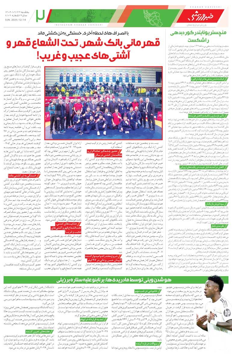 416141 پرسپولیس ۳ بازیکن جدید میخرد/ روزنامه خبرورزشی را رایگان بخوانید