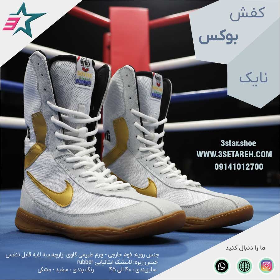 416193 کفش بوکس نایک ساق بلند سه ستاره