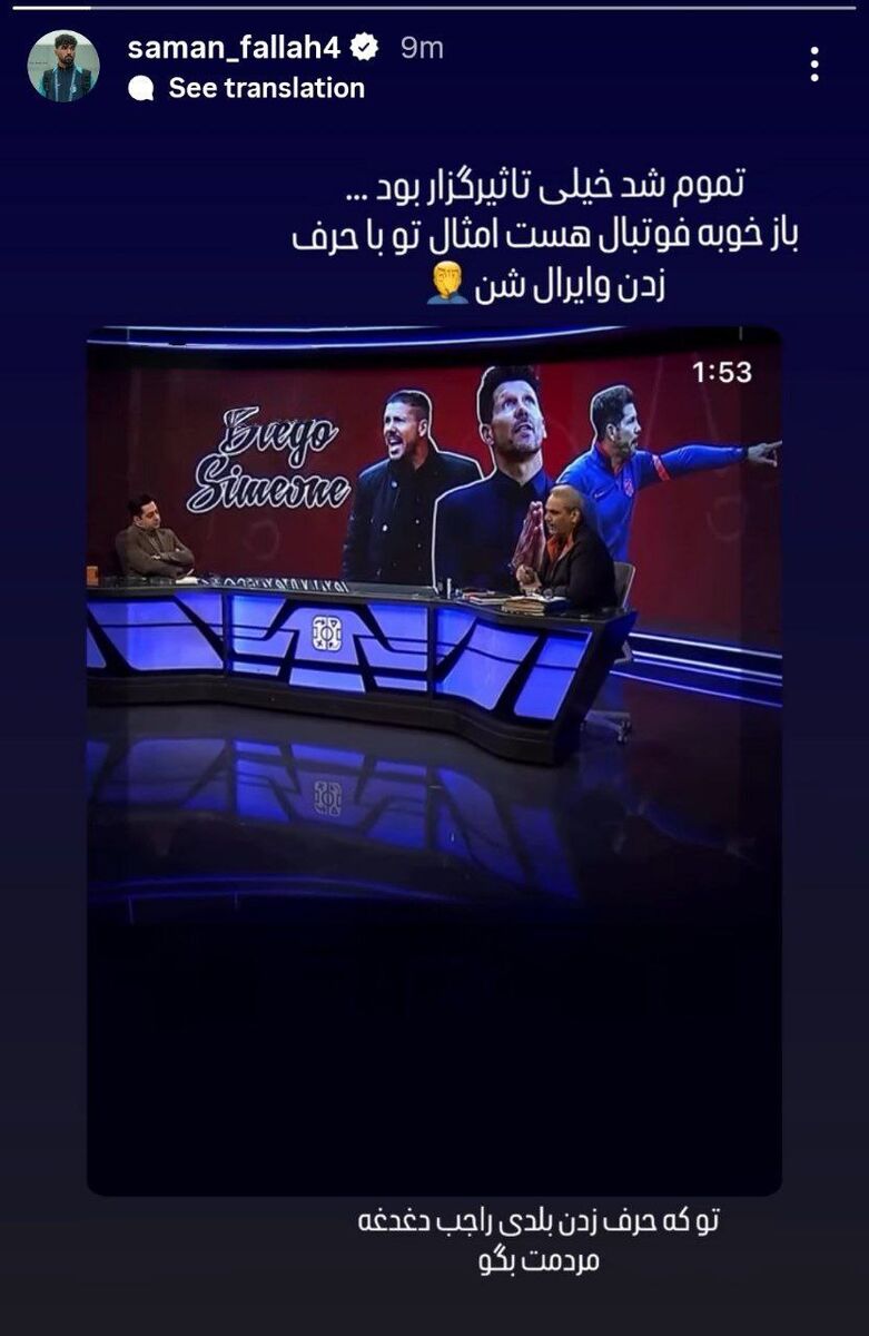 416204 واکنش تند مدافع استقلال به صحبتهای جنجالی خیابانی: تو که حرف زدن بلدی، راجع به دغدغه مردم بگو!